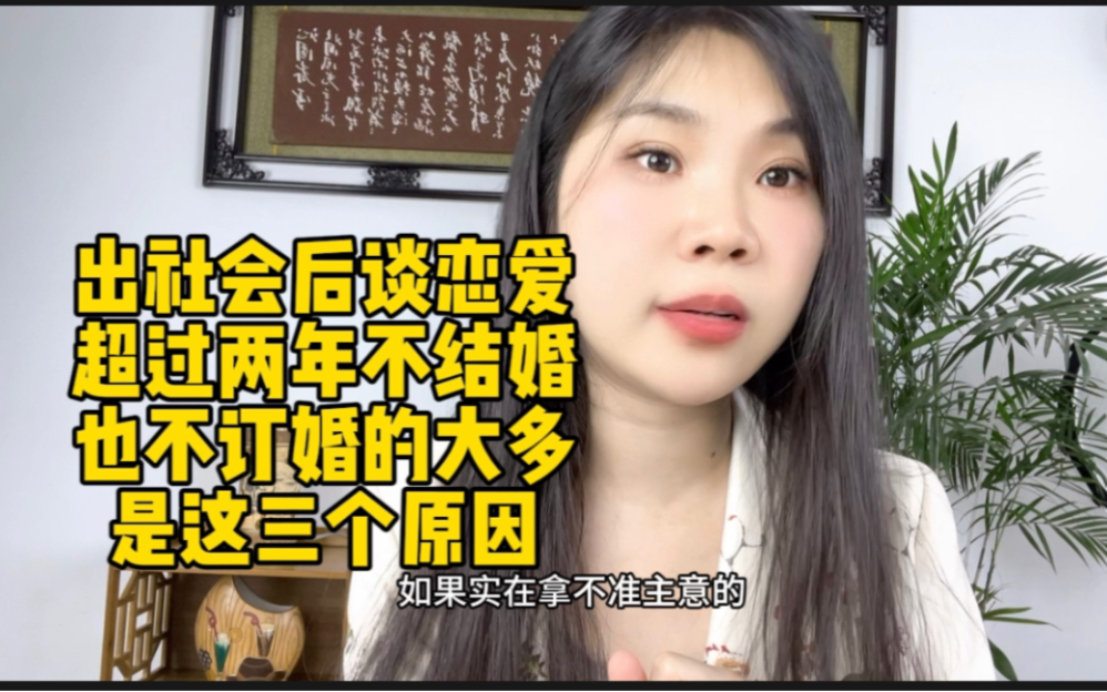 [图]出社会后谈恋爱超过两年不结婚也不订婚的大多是这三个原因