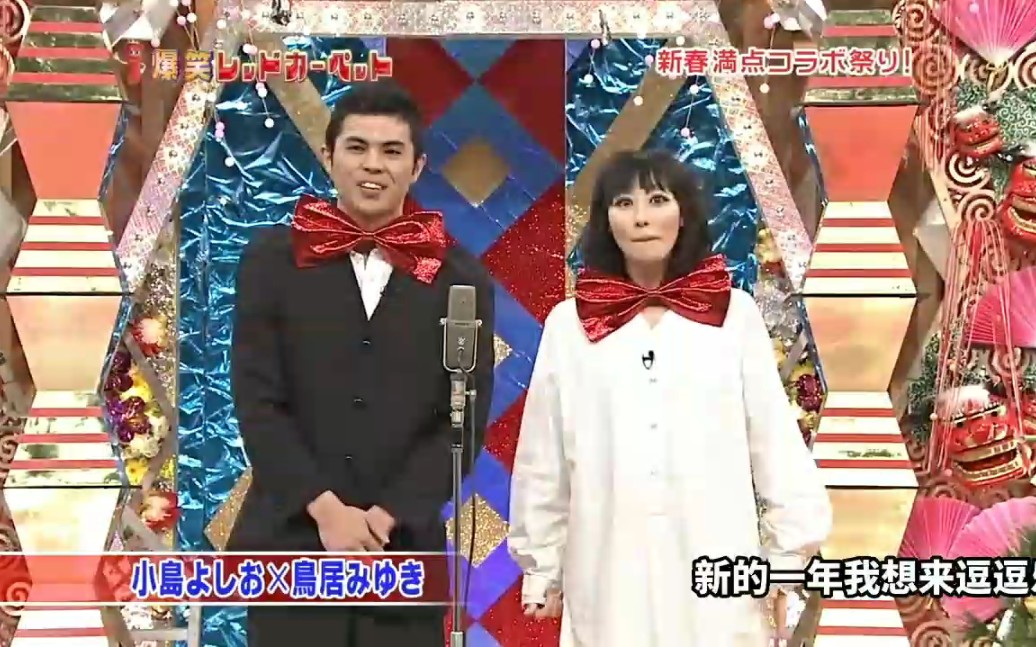 【小新字幕组】赤绒毯 081231 鸟居美雪x小岛义雄