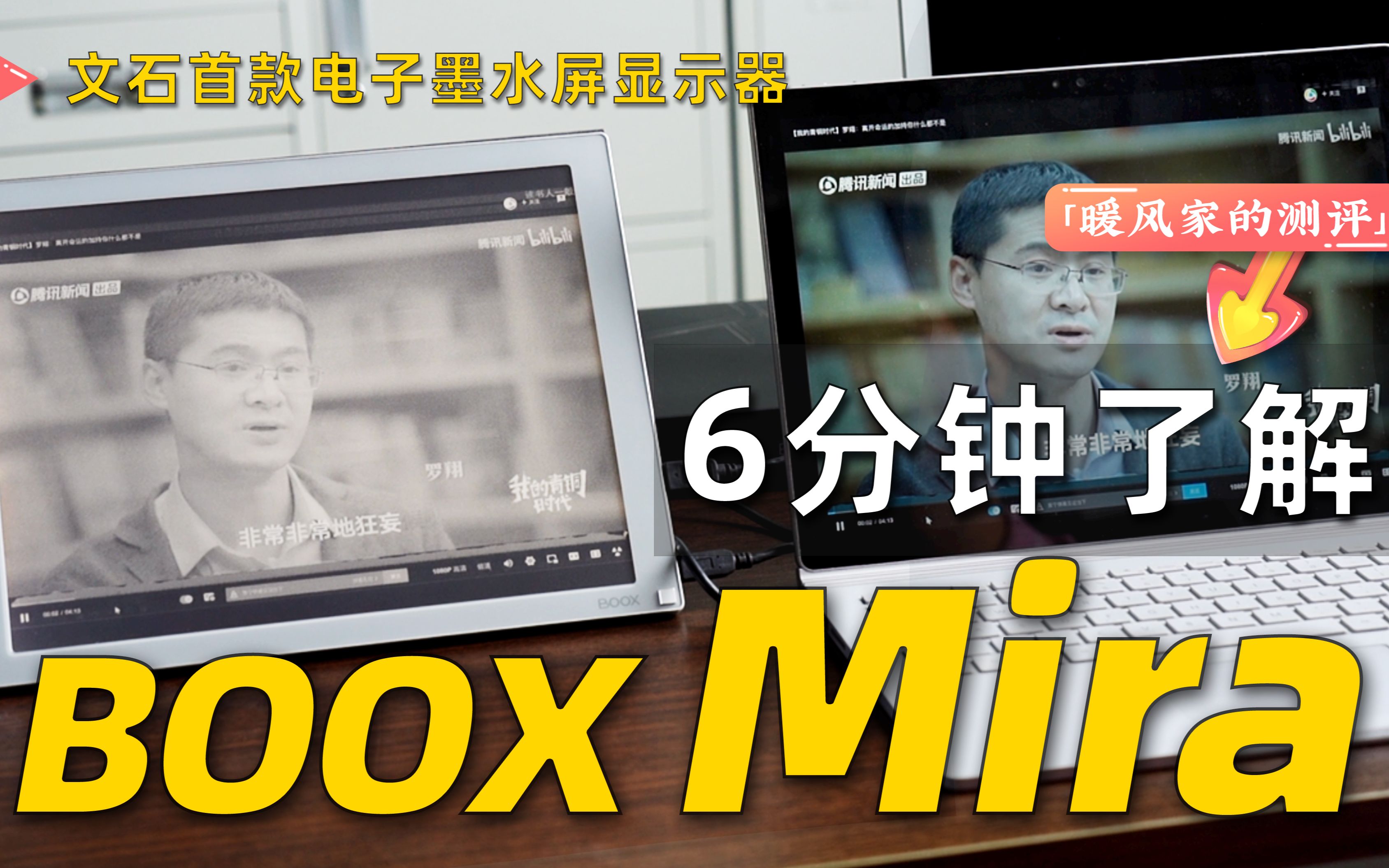 6分钟了解!文石Boox Mira 13.3英寸电子墨水屏显示器【暖风家的测评】哔哩哔哩bilibili