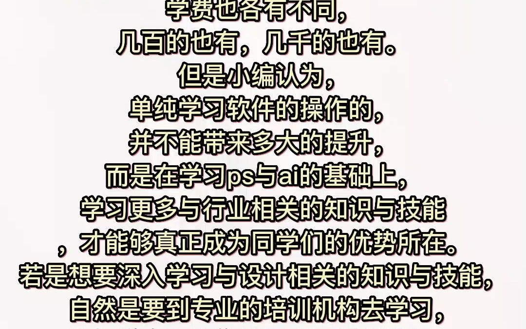 西峡ai设计培训班,西峡ai设计培训学校,ai和ps学费多少?哔哩哔哩bilibili