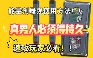 Télécharger la video: 两分钟学会能量剂的最强使用方法！你的b点？不，是我的b点