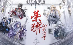 Download Video: 【帝国燃向混剪】“我要荣耀向我俯首，征服世界或一无所有”