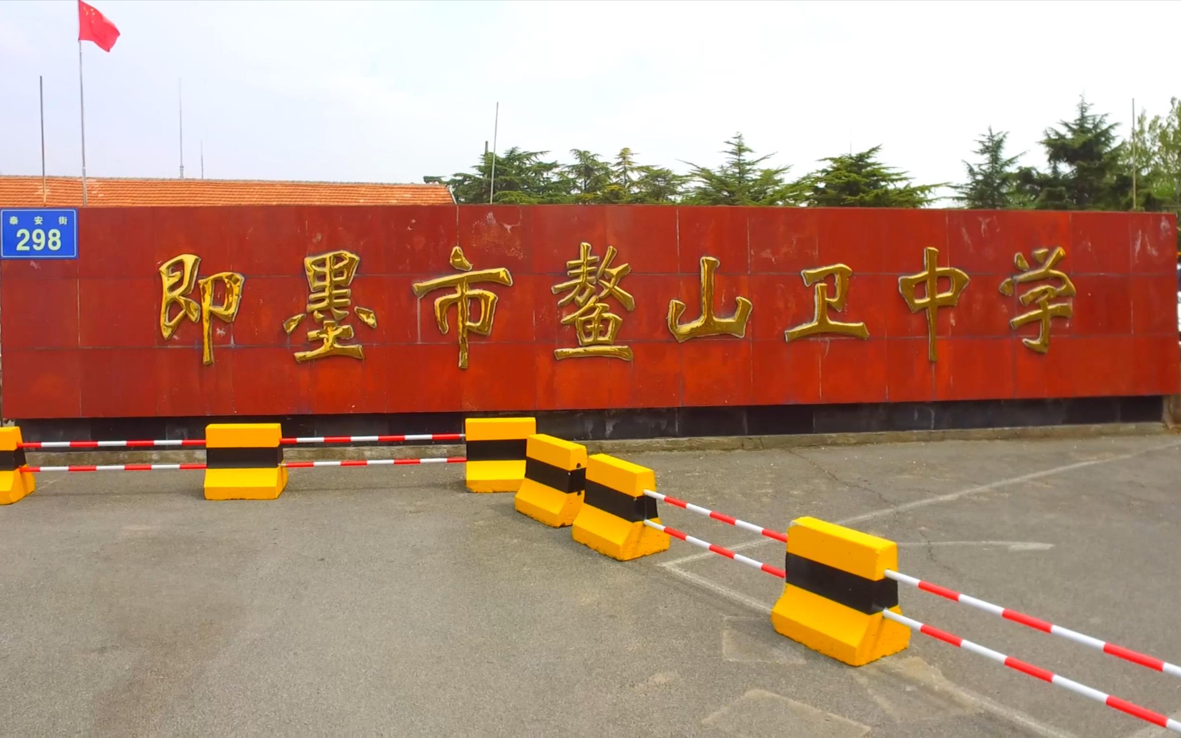即墨市鳌山卫中学宣传片