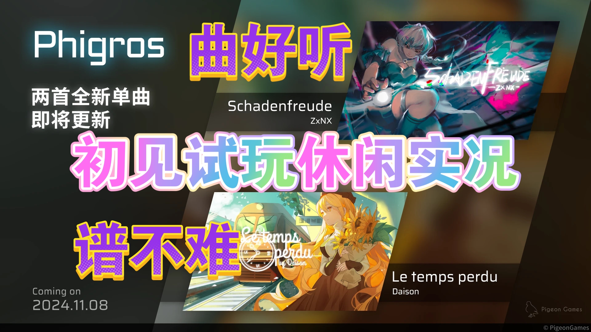 【Phigros新曲速递】近期最平和的单曲更新阵容——《Le temps perdue》&《Schadenfreude》初见试玩休闲实况!!!哔哩哔哩bilibili游戏实况