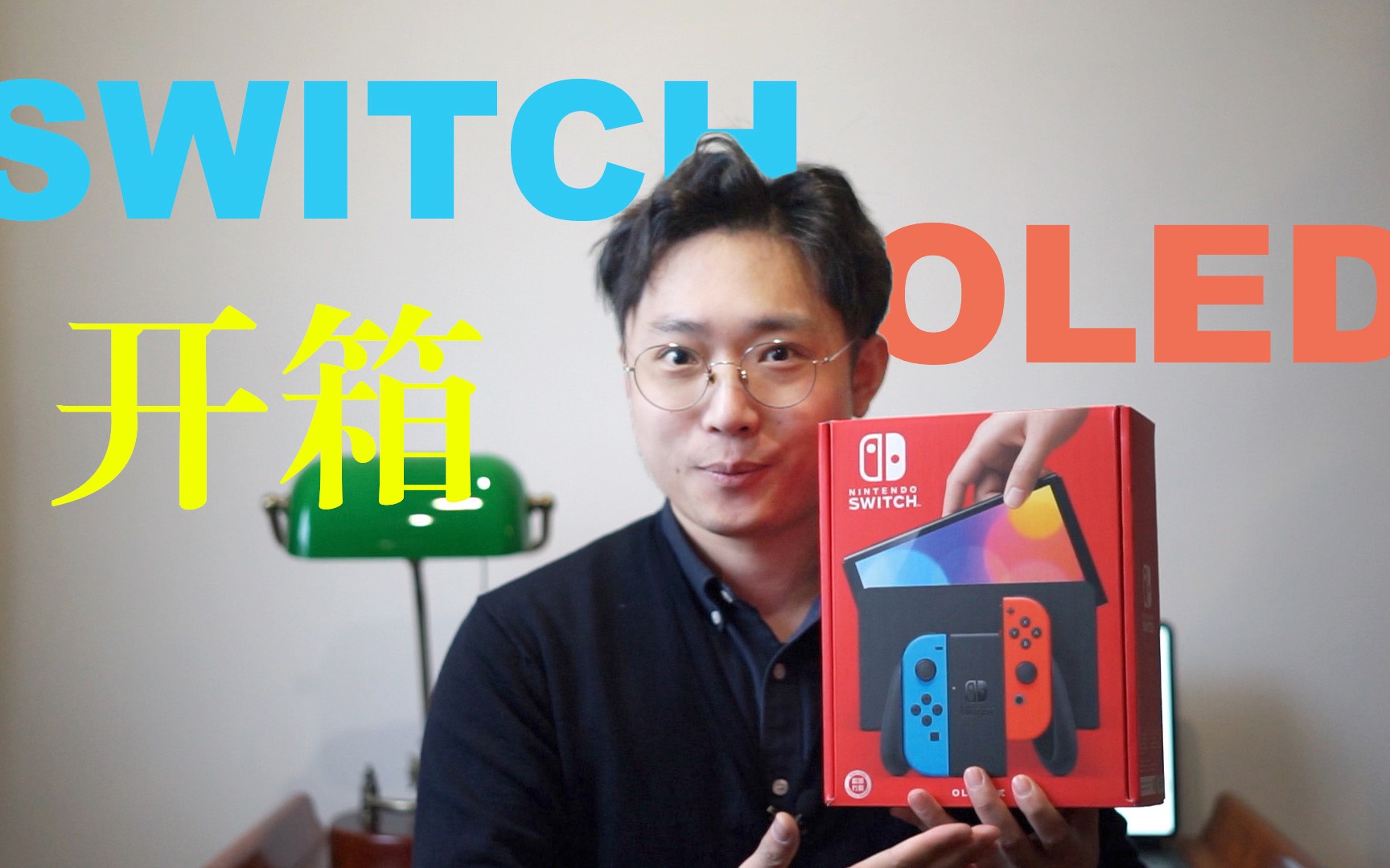 大家都买白色,我却买了一台红蓝switch oled哔哩哔哩bilibili