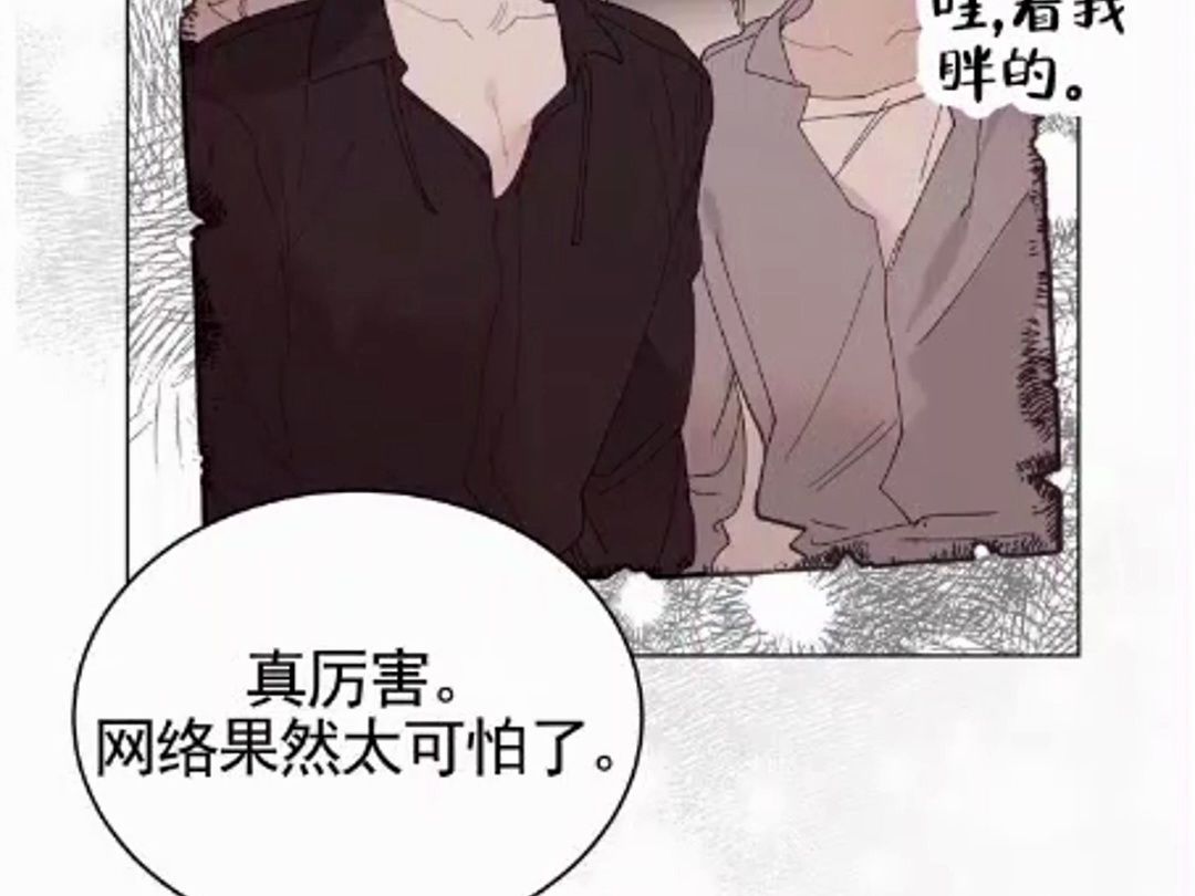 《以爱为伴》漫画第一话怪物