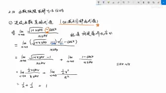 Download Video: 2.10+函数极限求解方法归纳