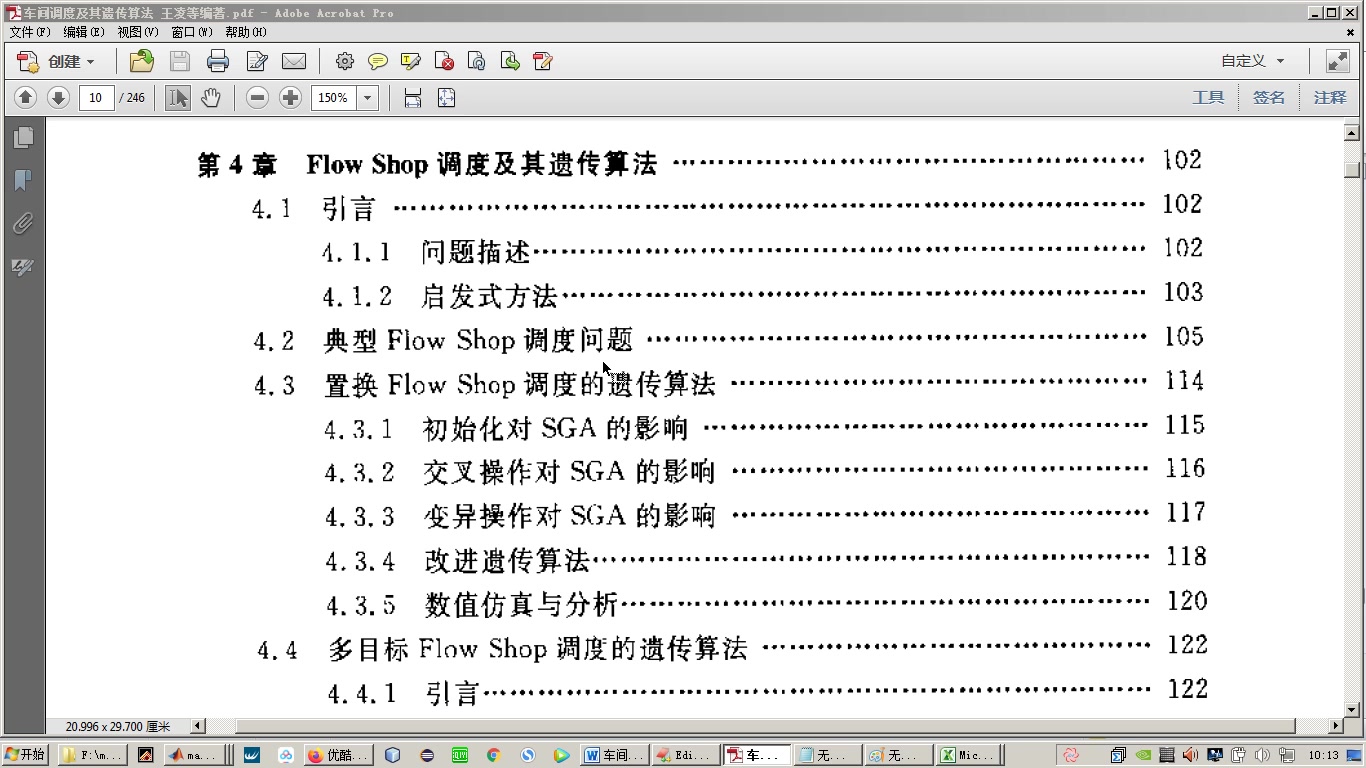 车间调度问题Matlab优化S301流水车间概述哔哩哔哩bilibili