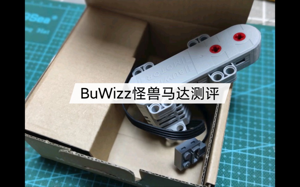 [图]终于等到了~ BuWizz 怪兽马达 Vs 乐高 怪兽马达 仓鼠测评