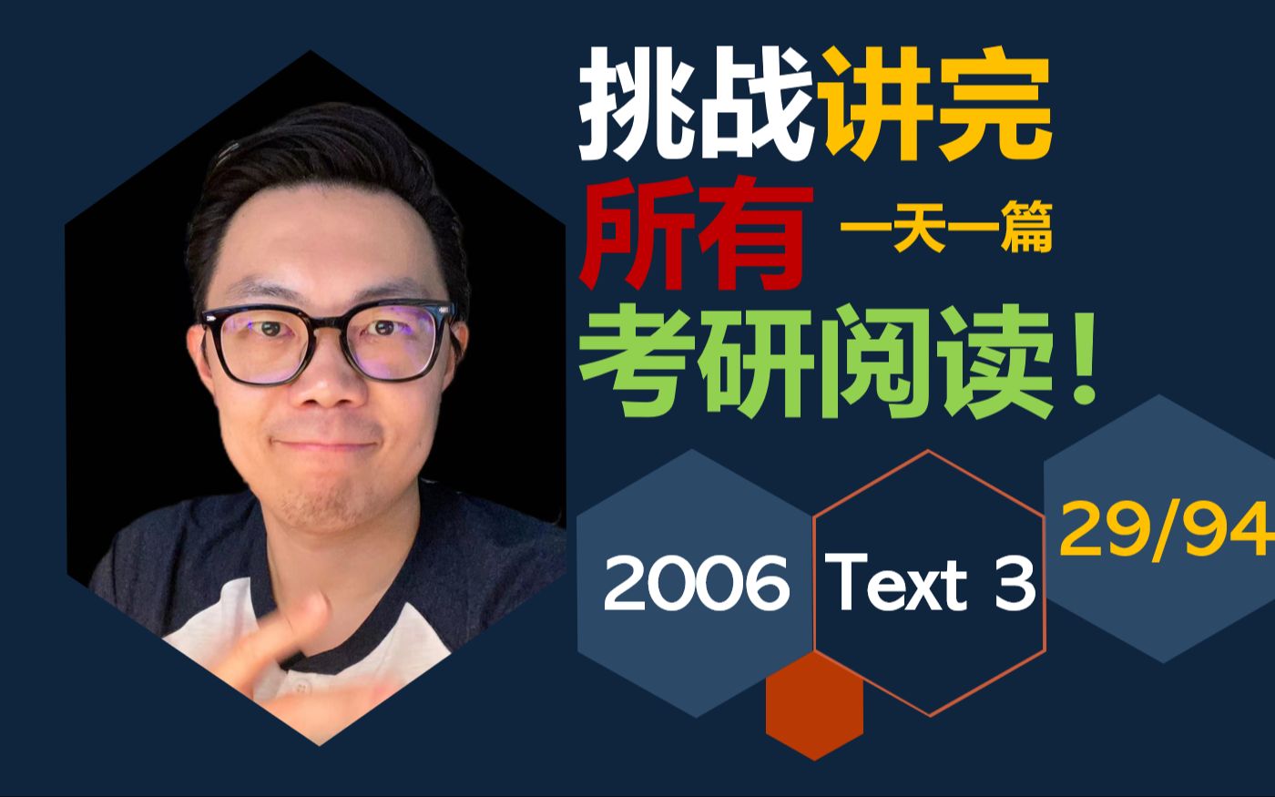 【挑战讲完每篇考研阅读29/94】2006年英语一考研阅读text 3|干货之王哔哩哔哩bilibili