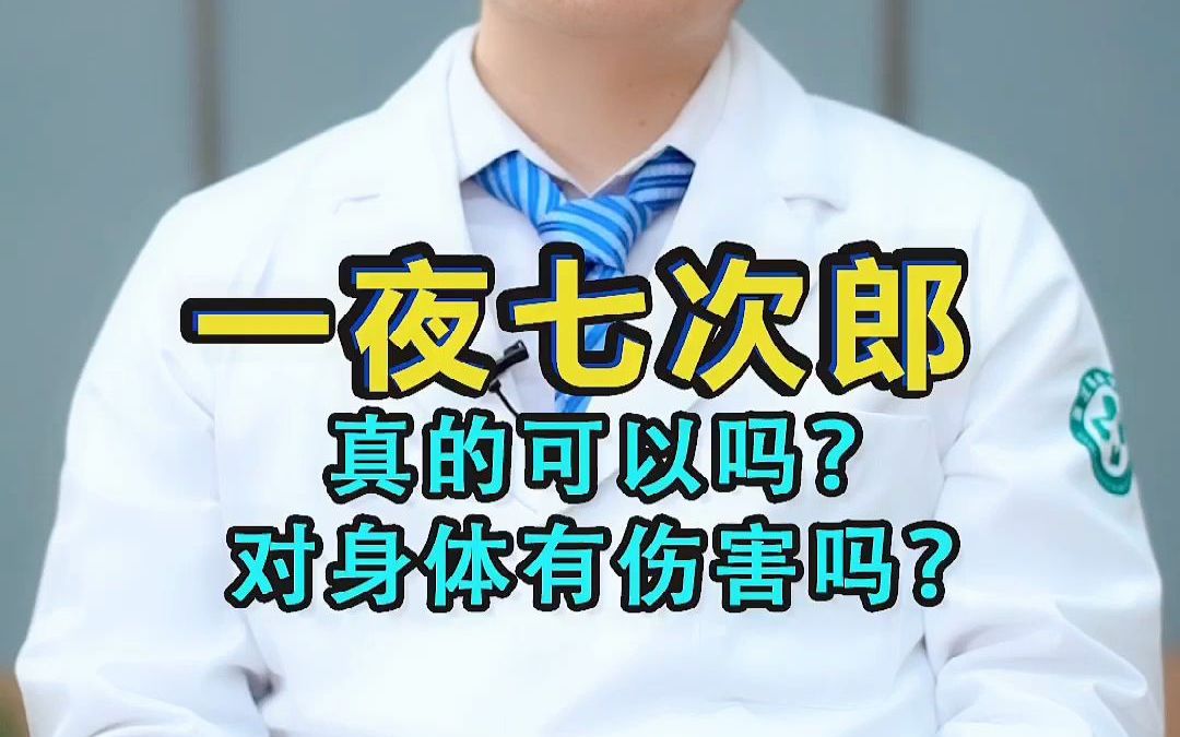 [图]男性朋友看过来，次数多并不代表越厉害