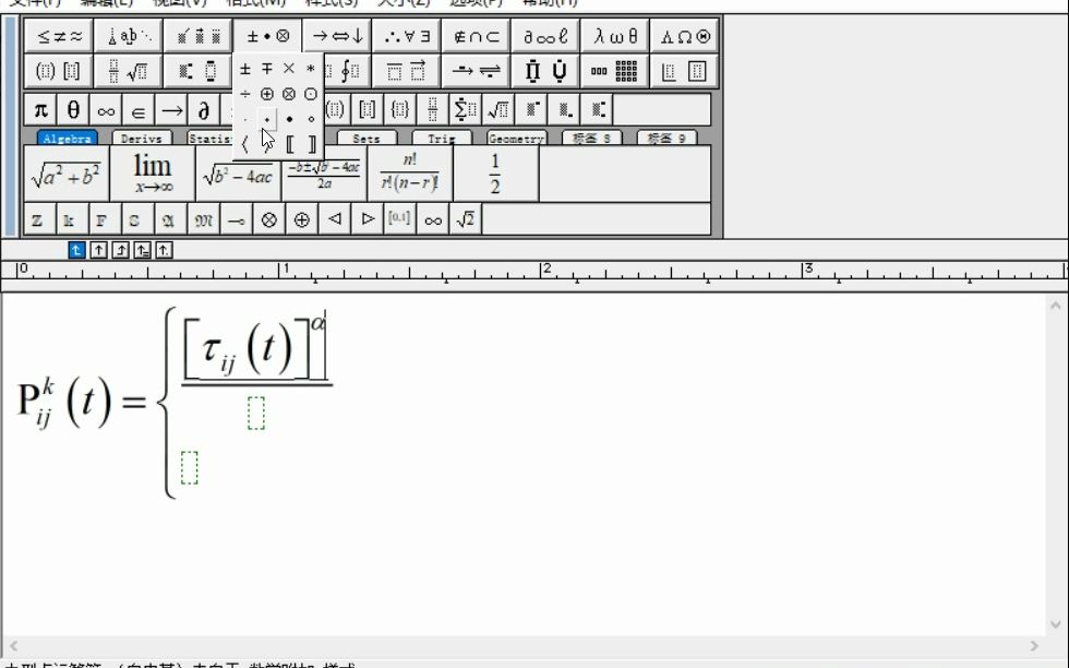 [图]MathType手打公式实例教程（包含常用基本技巧）