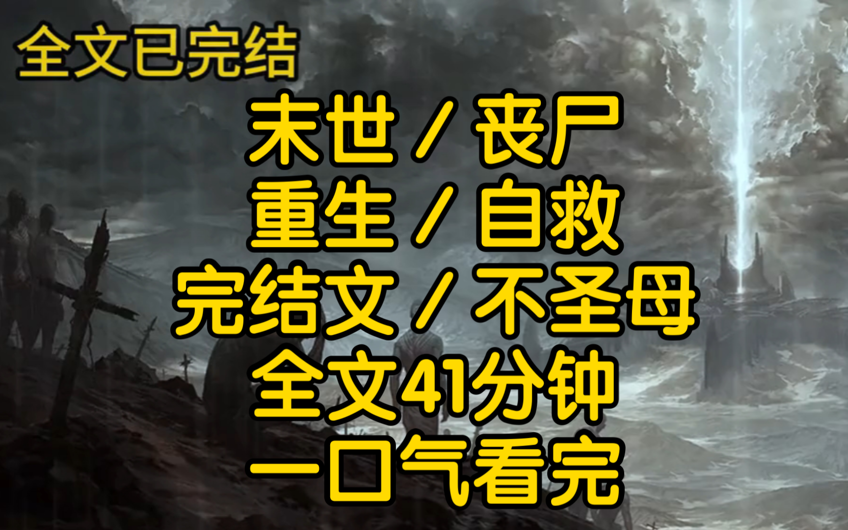 我醒过来的时候距离末世还有365天,相比人家重生末世前几天甚至前几小时的我,这时间可真是太太太充足了我猜是因为重生大神知道我穷特意给我选了一...