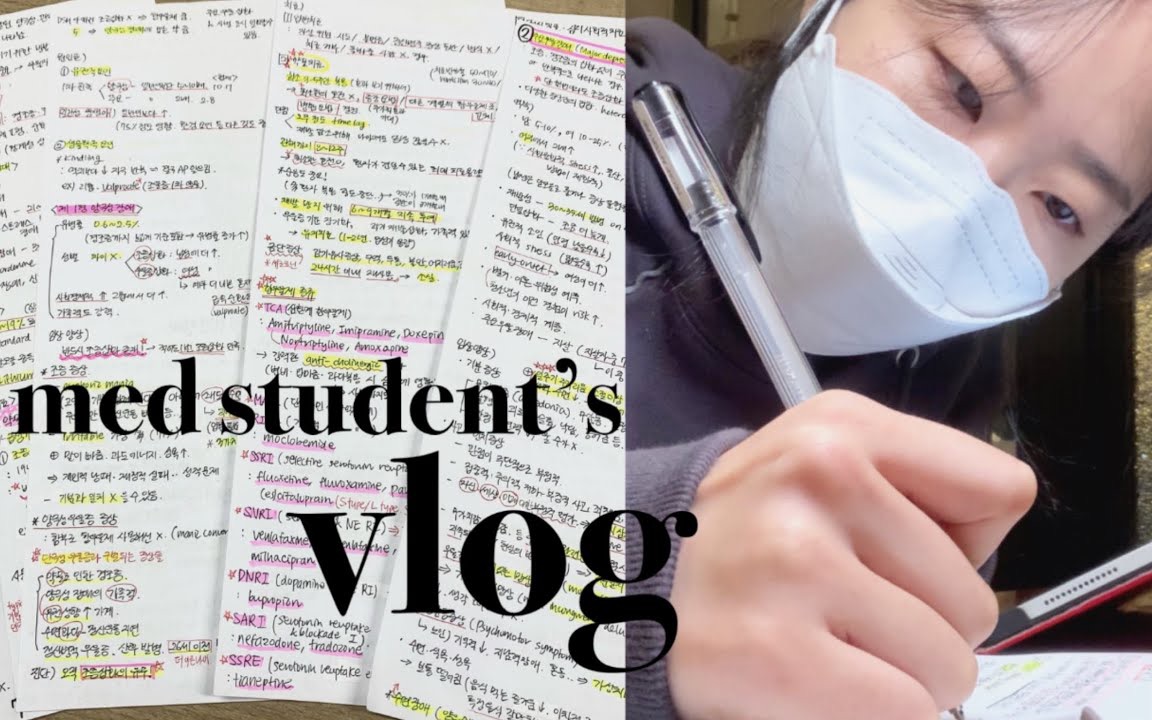 [图]【中英Hyobee】医大学生｜期末考vlog｜通宵复习｜笔记背诵方法