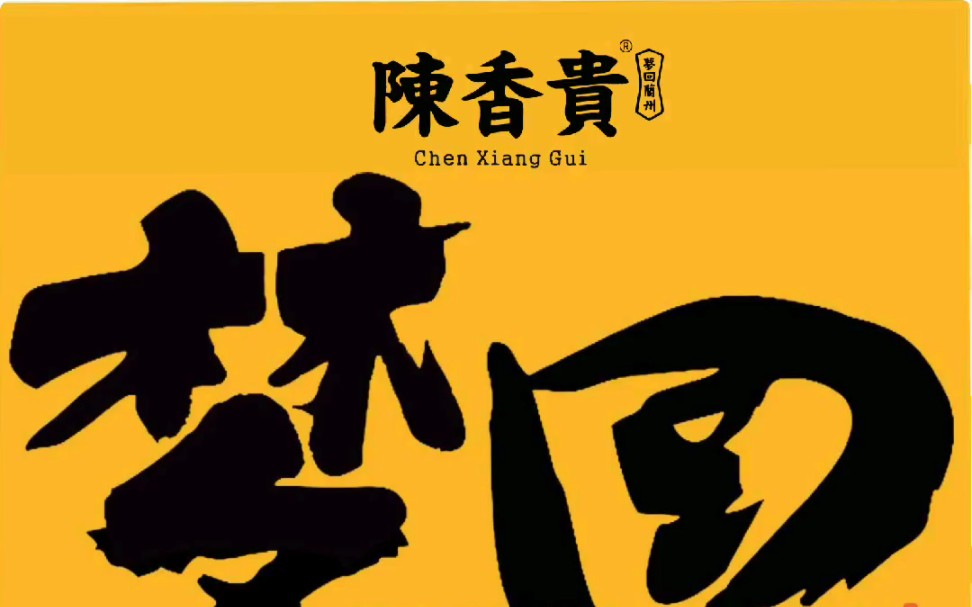 陈香贵牛肉面餐饮品牌简介