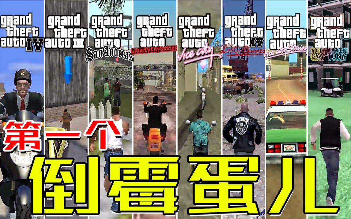 gta主角消灭的第一个NPC,登场时露的第一手!侠盗猎车手