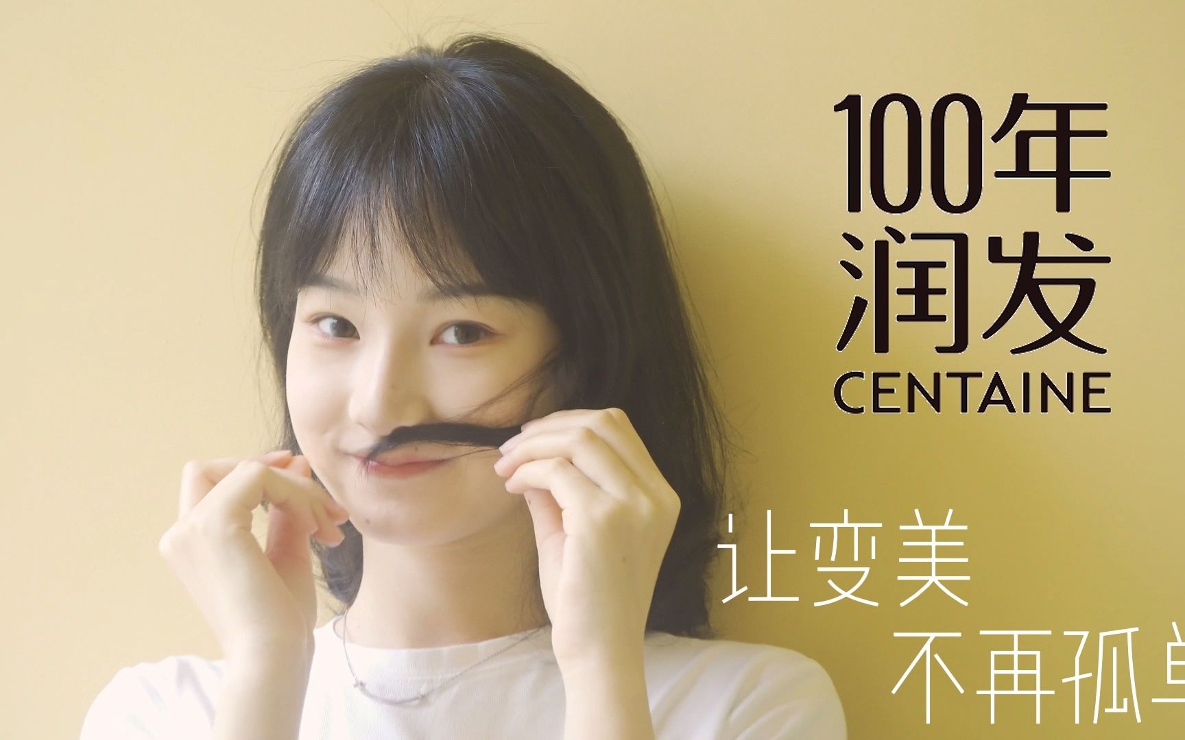 第13届大广赛 【100年润发】 影视广告类优秀作品《100年润发之青涩岁月》哔哩哔哩bilibili