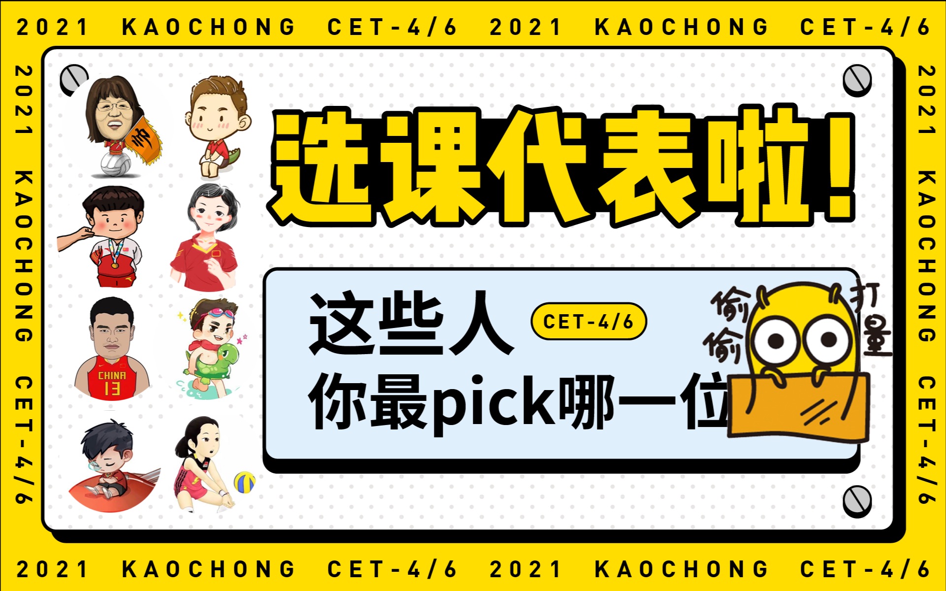 【选英语课代表】这些运动员,你觉得谁的口语最好?