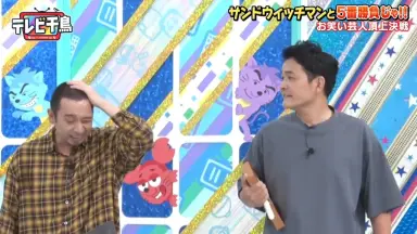 サンドウィッチマン-哔哩哔哩_Bilibili