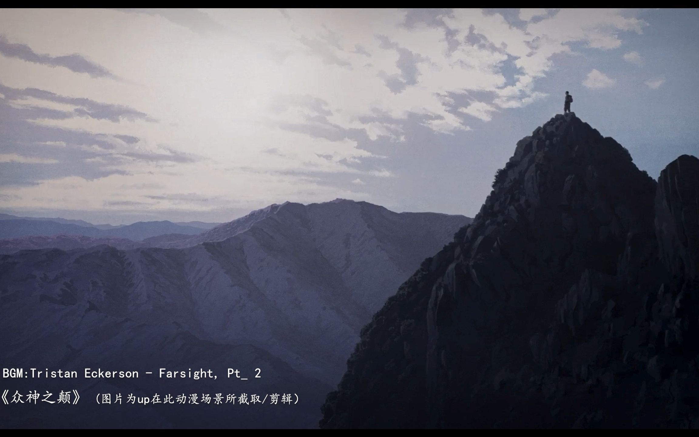 [图]【The Summit of the Gods《众神之巅》】每一帧都是桌面