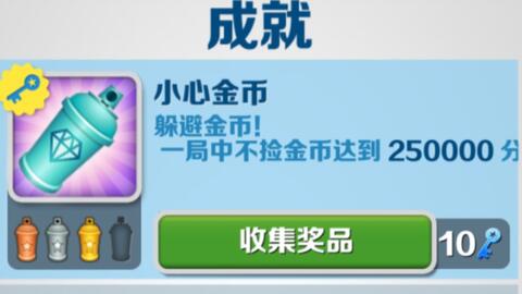 subway surfers（speedrun）最快获得100金币个人最佳（望过审）_哔哩哔哩bilibili