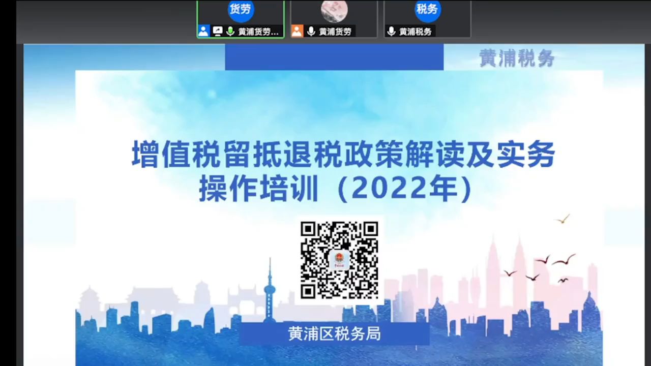 2022年增值税留抵退税政策解读 及实务操作培训专场(黄浦税务)哔哩哔哩bilibili