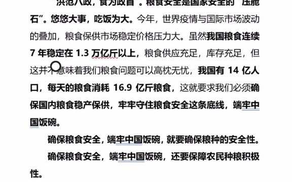 [图]【申论】仓廪实，天下安。保障粮食安全是一个永恒的课题，手中有粮、心中不慌在任何时候都是真理