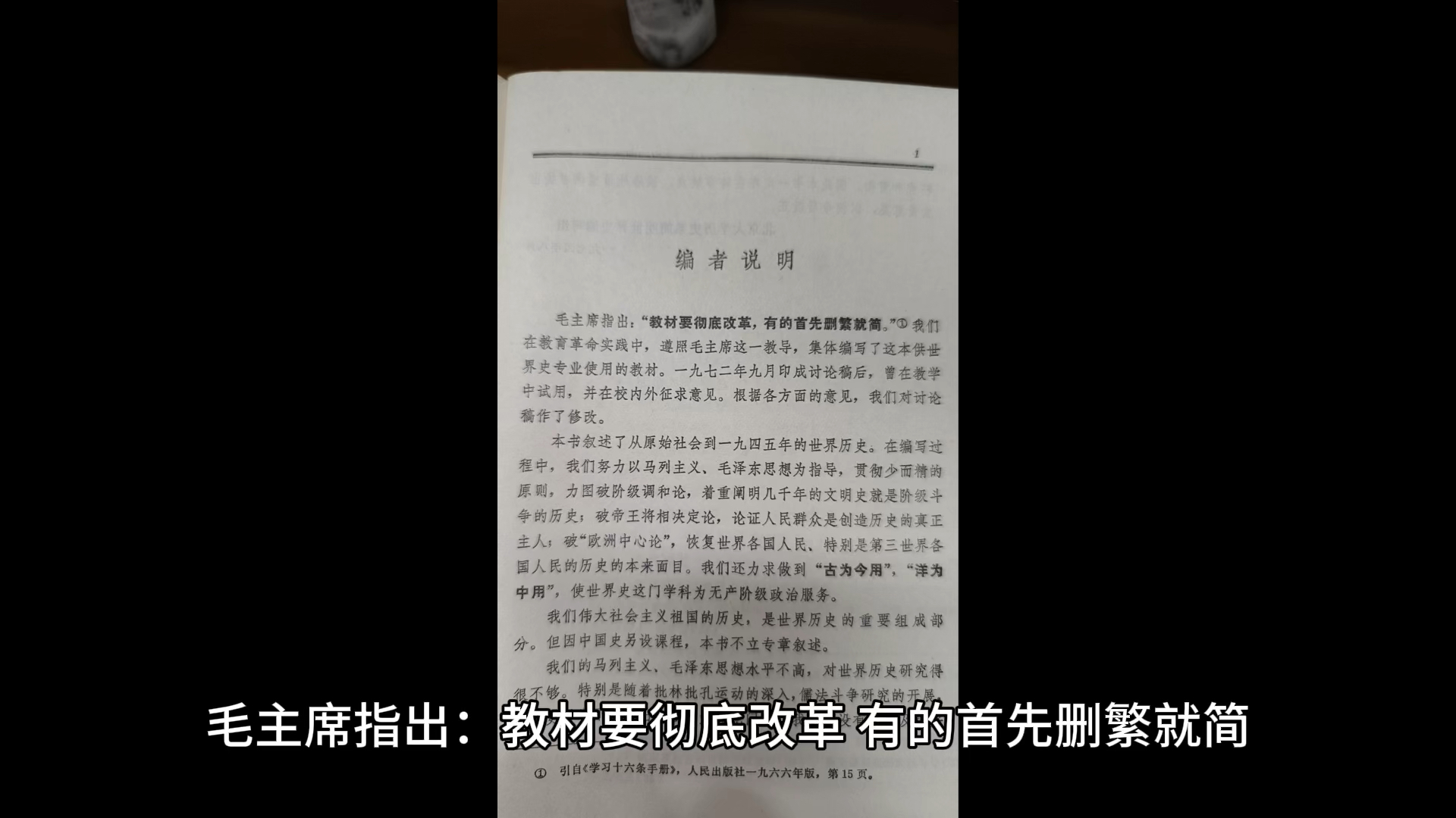 得到一本老历史教科书——删繁就简,让老百姓独特的