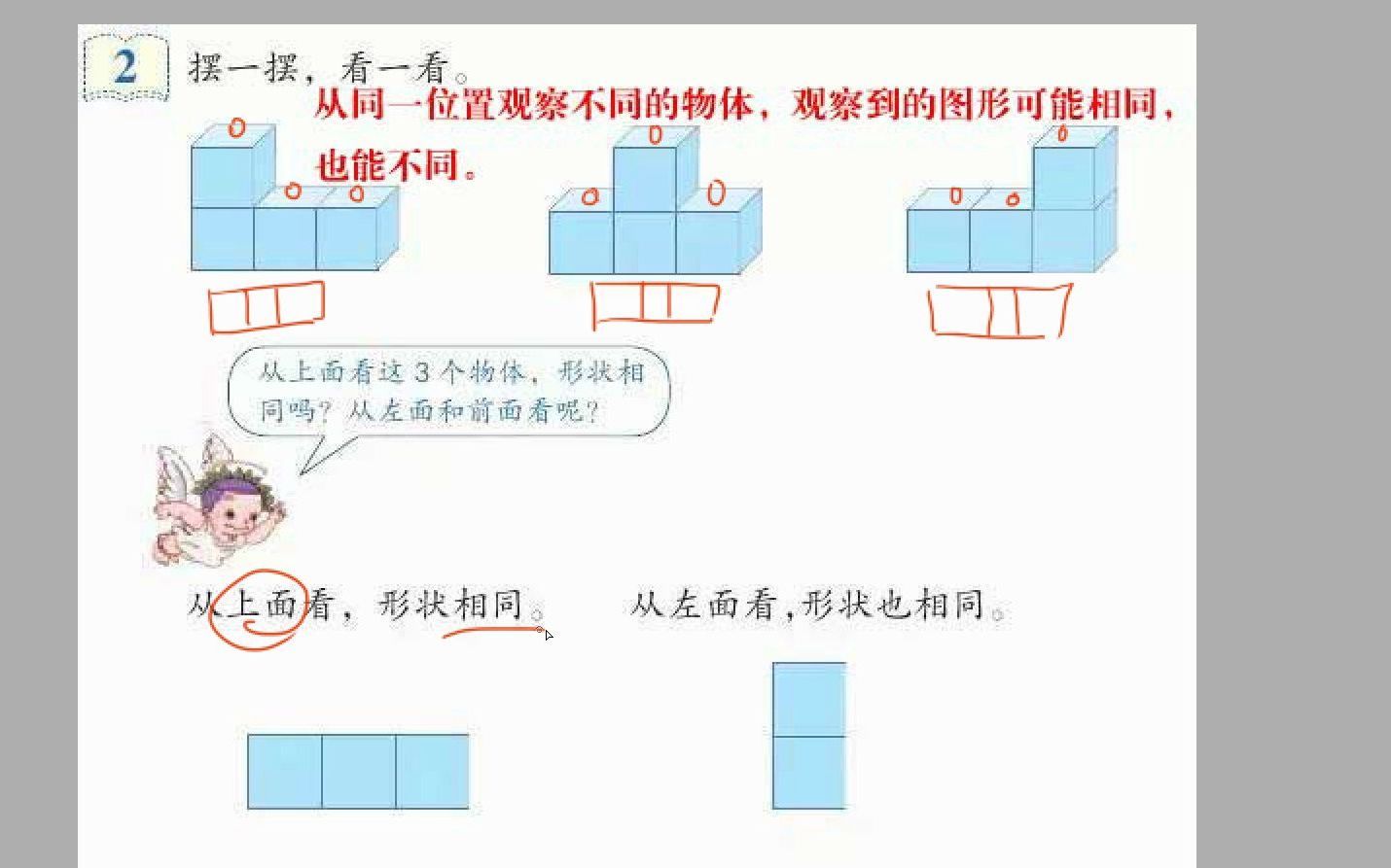 [图]第二单元（观察物体）