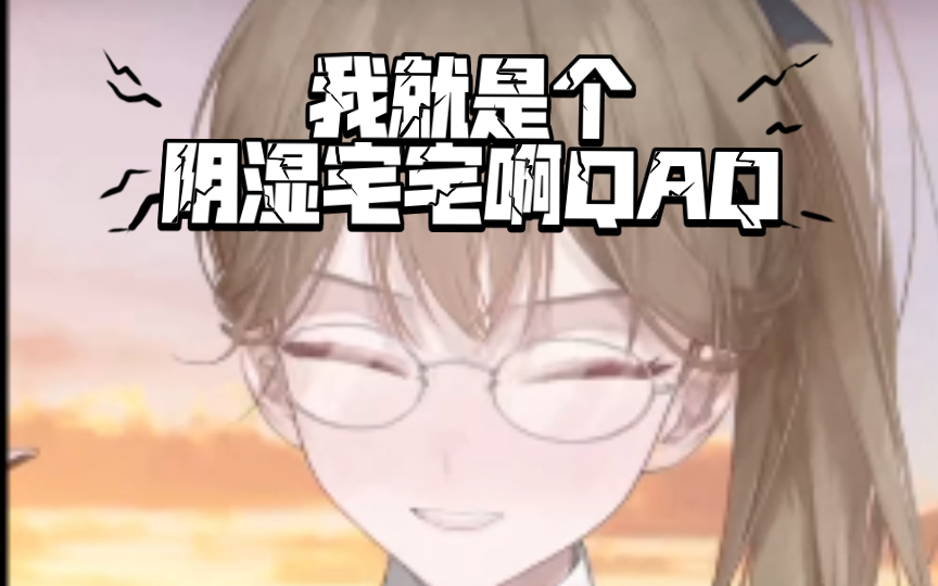 你为什么要劝v填充三次元生活啊!