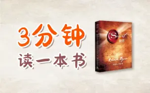 Descargar video: 神奇的吸引力法则