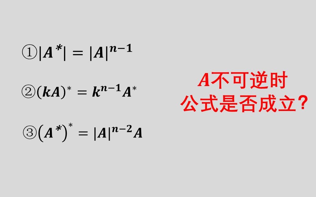 你想象不到的伴随矩阵的公式证明!哔哩哔哩bilibili