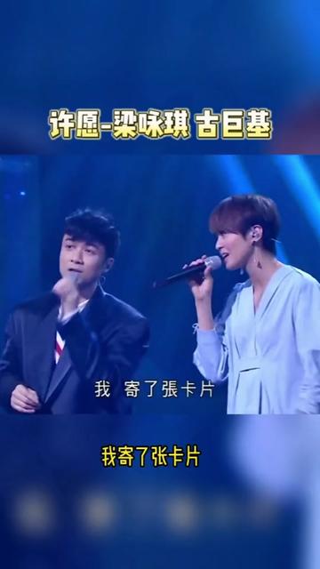 梁咏琪&古巨基《许愿》