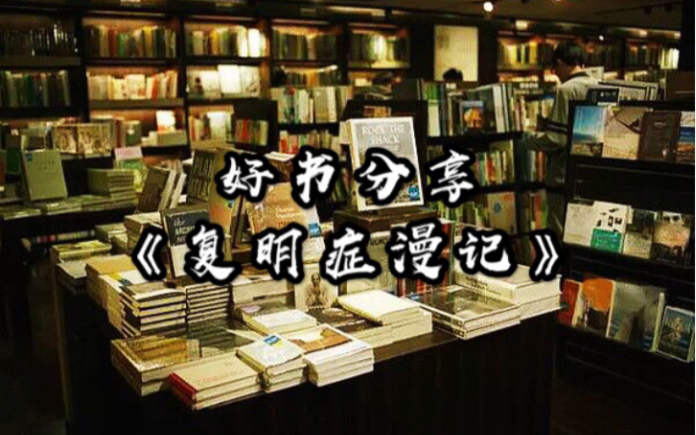 [图]读书：复明症漫记|“群盲”社会中个人的“复明”可能吗｜诺贝尔文学奖作品