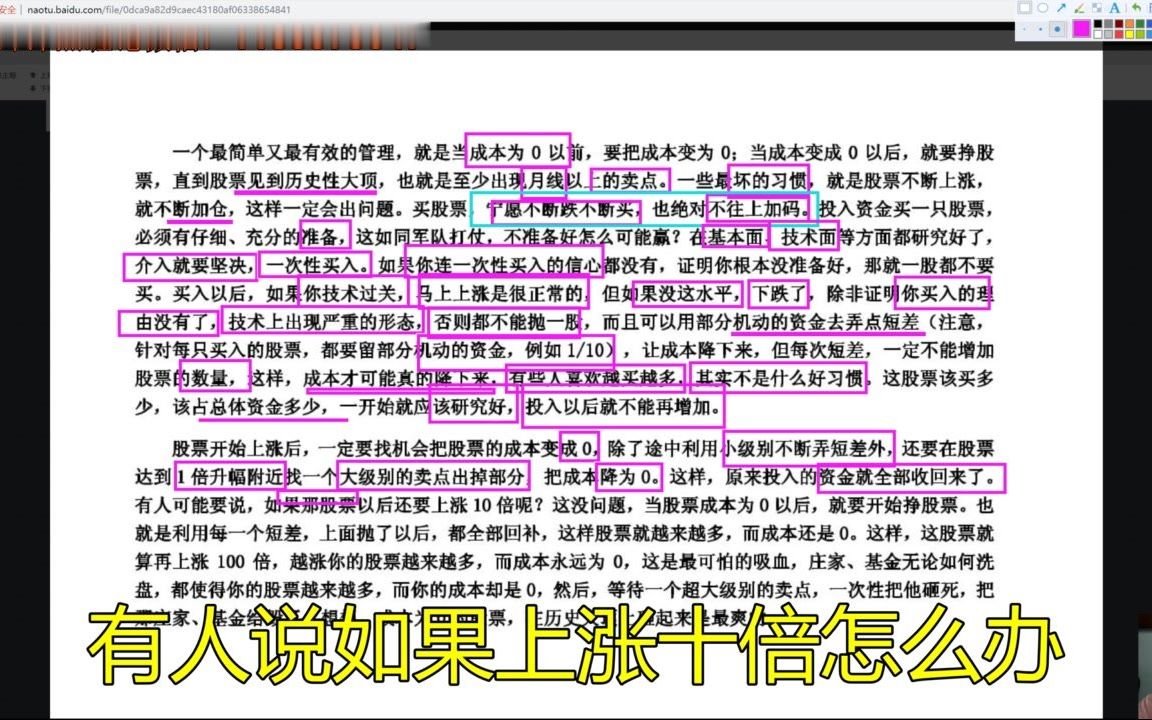 [图]缠中说禅108课：教你怎么把一只股票的成本做成0