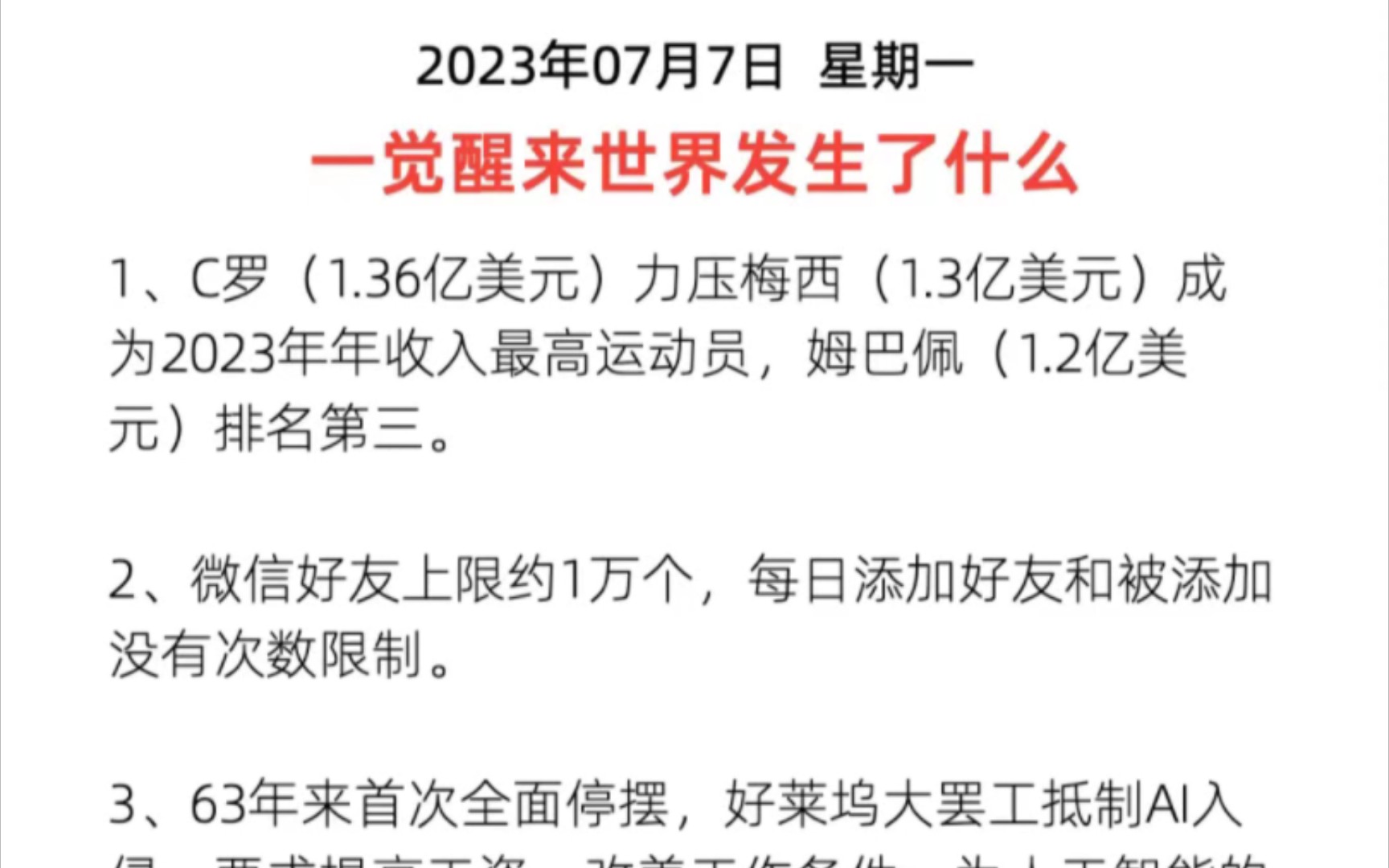 2023年07月17日一觉醒来信息差 发生了什么历史上7月17日都发生了什么?1402年:明成祖朱棣在南京登基,年号永乐1790年:英国经济学家亚当ⷦ–說†...