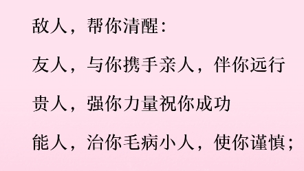 [图]家长告诉孩子一生中遇到这样的人都是贵人