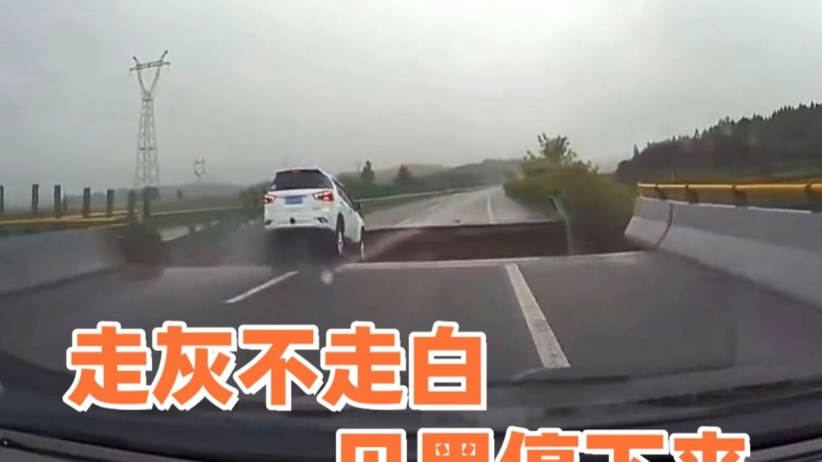 为什么老司机都说“走灰不走白，见黑停下来”，看完这些案例你就明白了