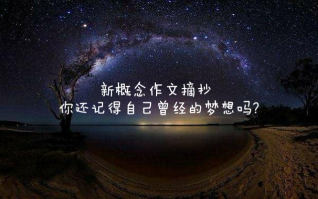 【摘抄】无鸡汤 新概念中那些直面现实的句子.哔哩哔哩bilibili