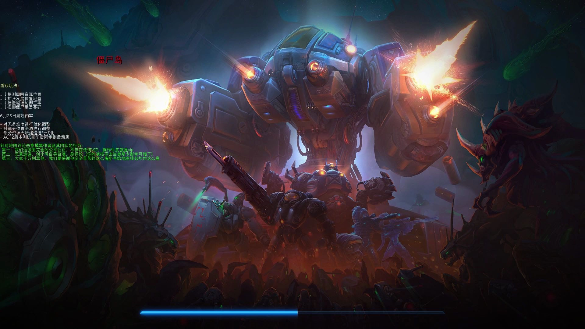 星际争霸ii僵尸岛无尽模式守四个口