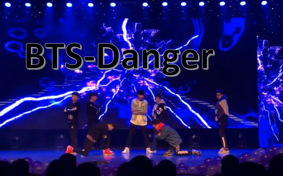 【火焱艺术团】Danger(Dance Cover)防弹少年团哔哩哔哩bilibili