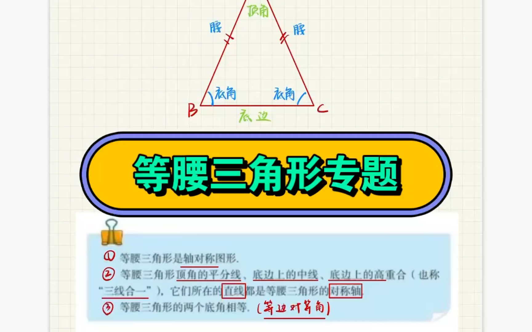 等腰三角形专题哔哩哔哩bilibili