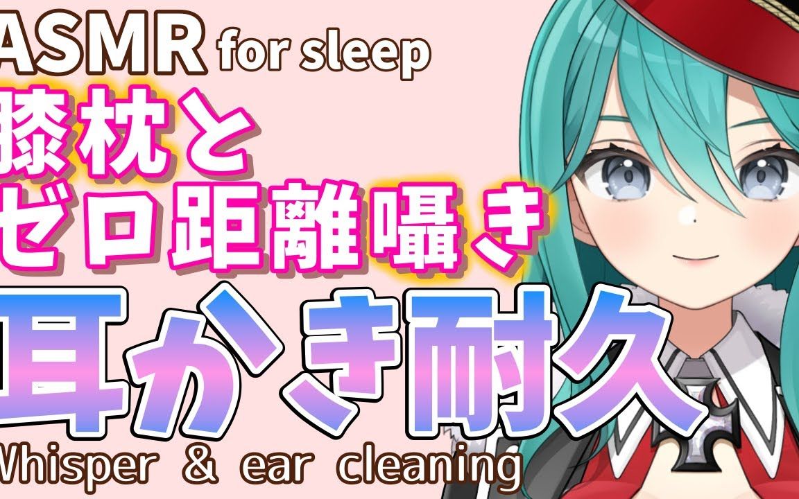 【奥数/舰凪めぐみ】お膝で耳かきされて癒されちゃお❤耳かき,吐息,嗫き哔哩哔哩bilibili