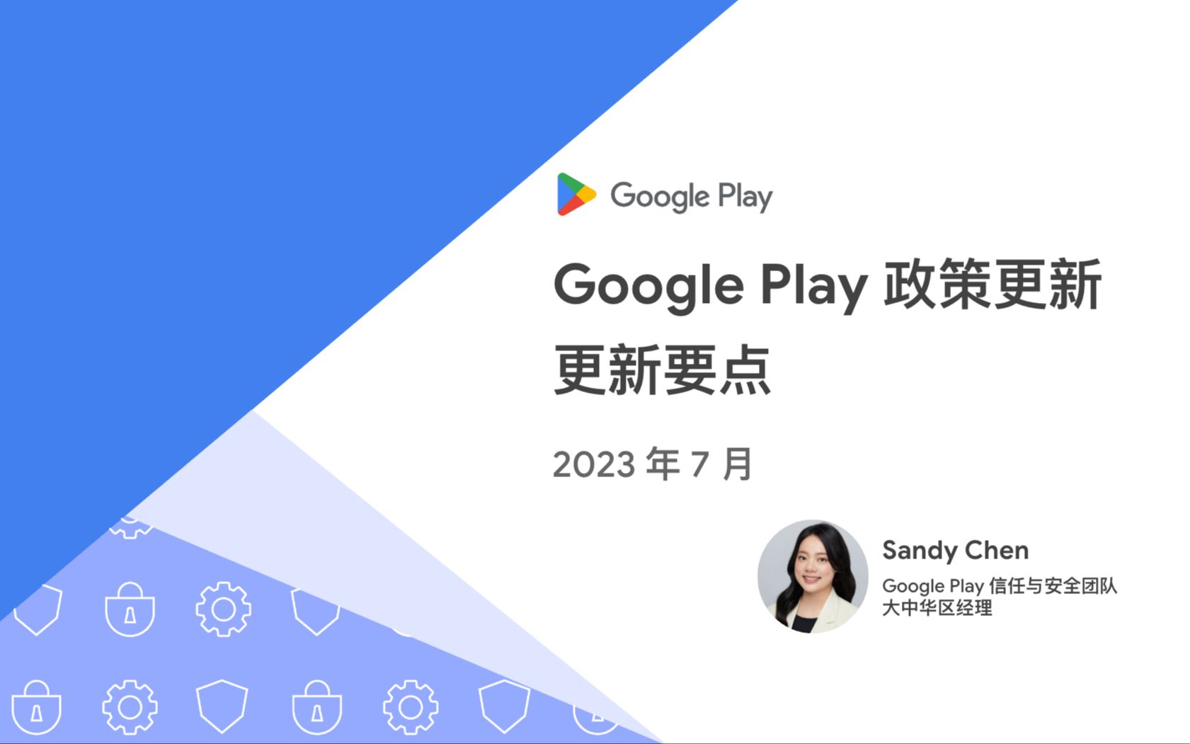 Google Play 政策更新要点 | 2023 年 7 月哔哩哔哩bilibili