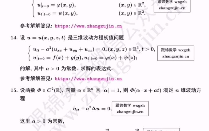 第4章波动方程习题参考解答哔哩哔哩bilibili