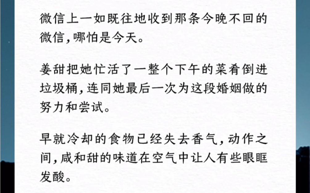 微信上一如既往地收到那条今晚不回的微信,哪怕是今天.今年是她跟陆迁结婚的第三年,恋爱的第七年.今天是他们两个的结婚纪念日.文:【银色的钢笔...