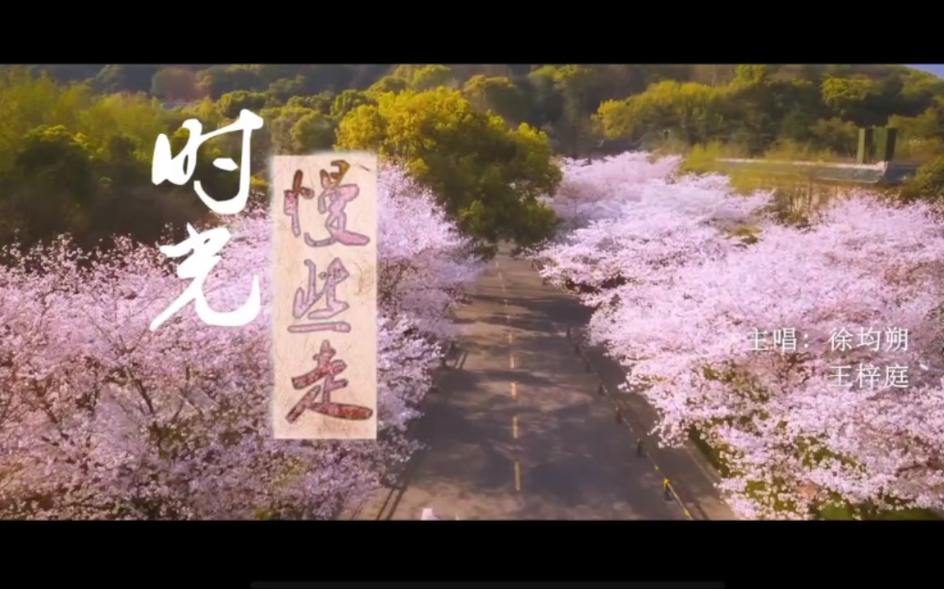 自存上海音乐学院徐均朔王梓庭时光慢些走