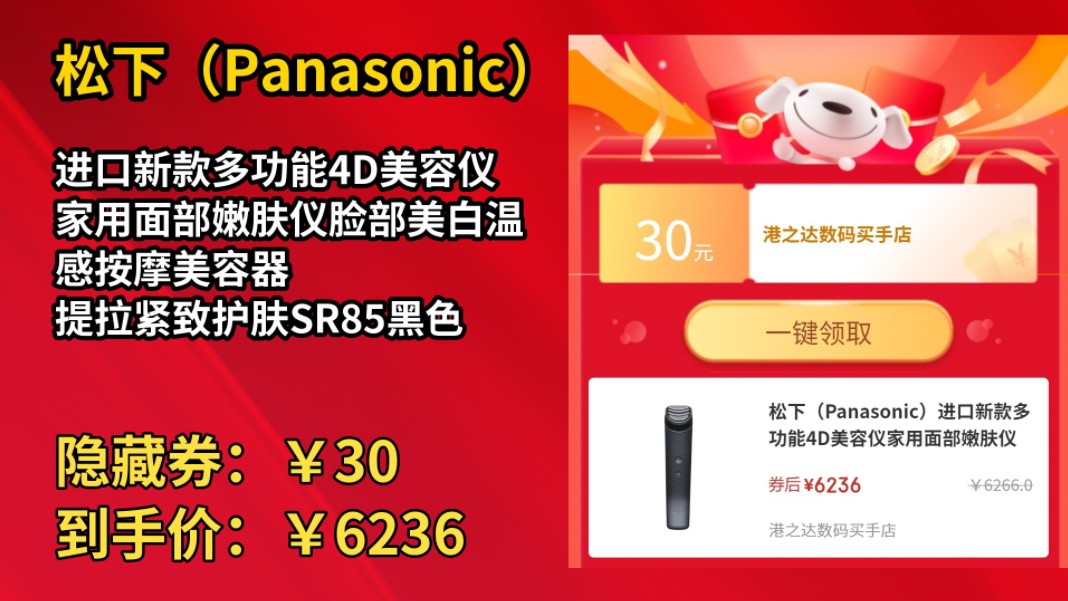 [30天新低]松下(Panasonic)进口新款多功能4D美容仪家用面部嫩肤仪脸部美白温感按摩美容器 提拉紧致护肤SR85黑色哔哩哔哩bilibili