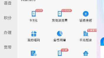 河南电信福利领流量喽哔哩哔哩bilibili