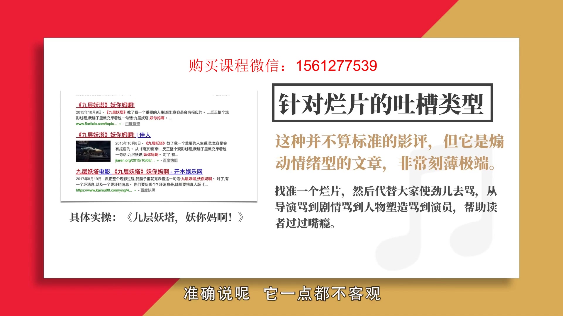 12节影评变现课,教你写出好玩、涨粉、又赚钱的影评(完结)哔哩哔哩bilibili